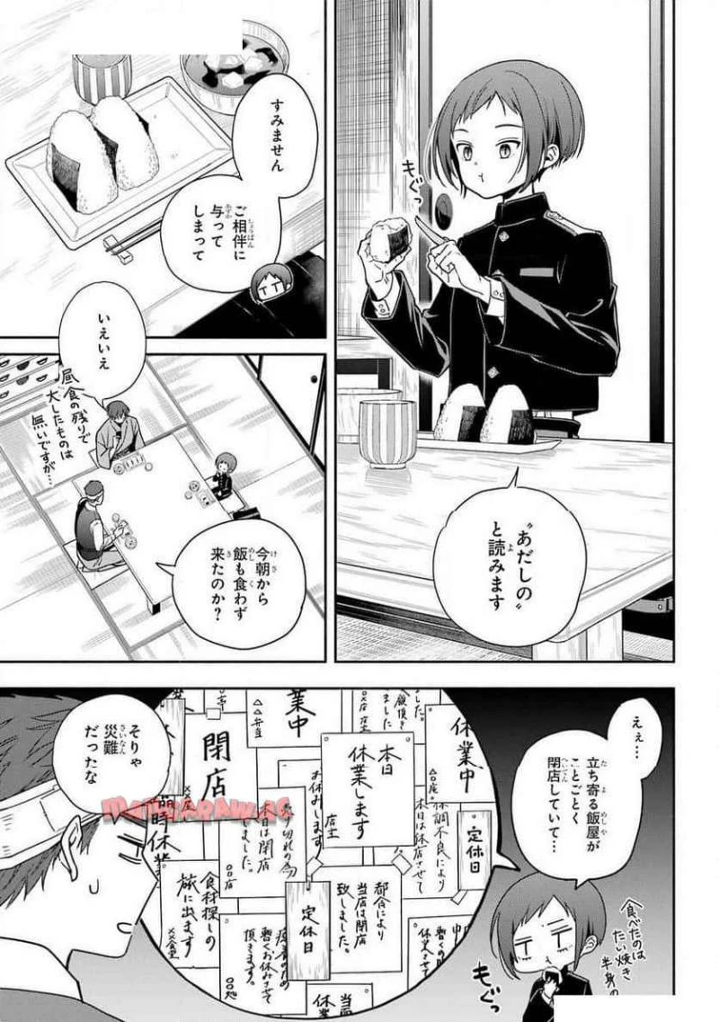 あだしの奇象官 第1話 - 29