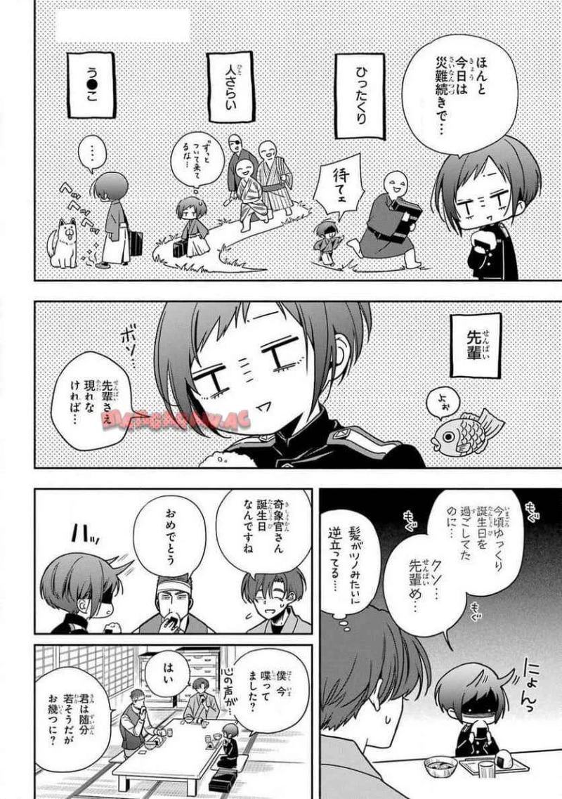あだしの奇象官 第1話 - 30