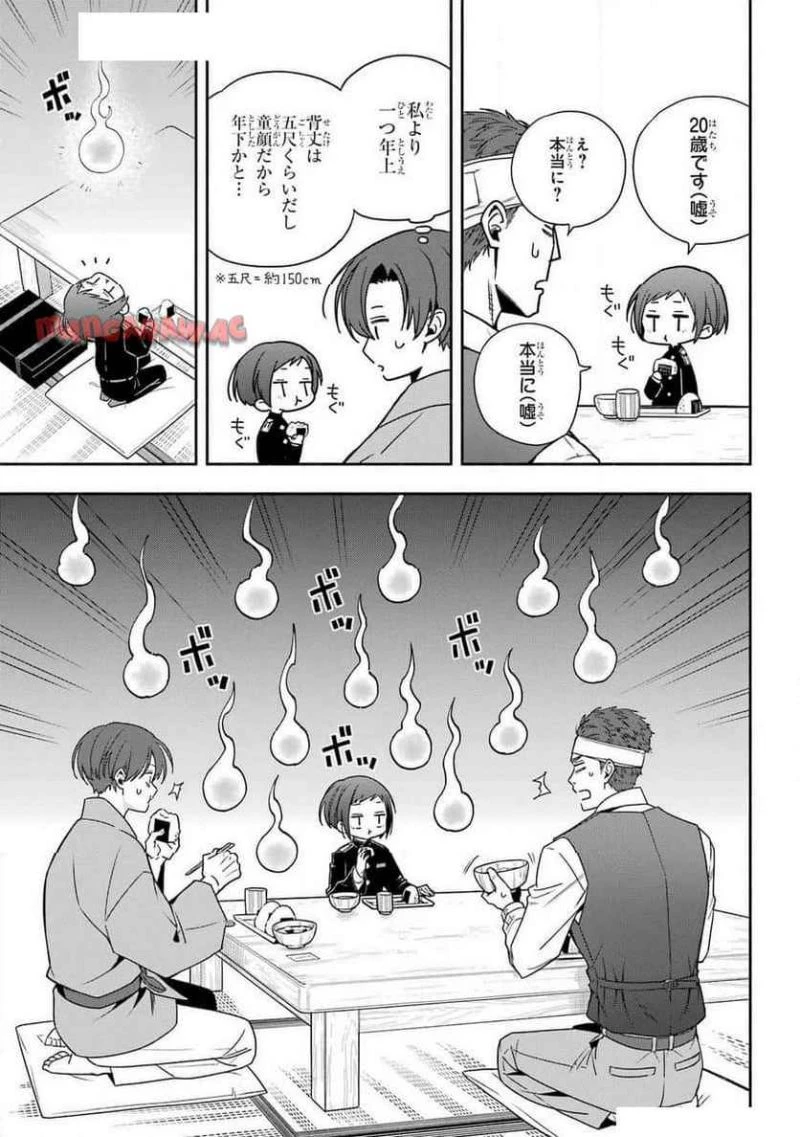 あだしの奇象官 第1話 - 31