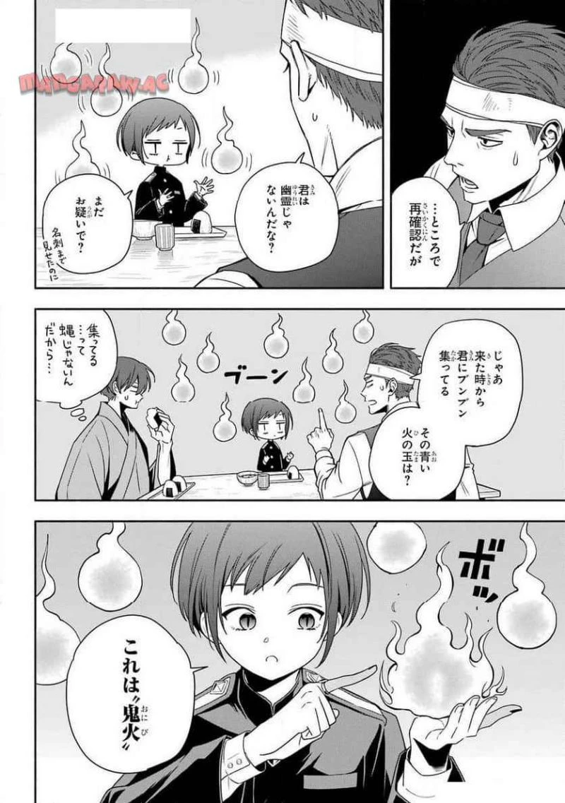 あだしの奇象官 第1話 - 32