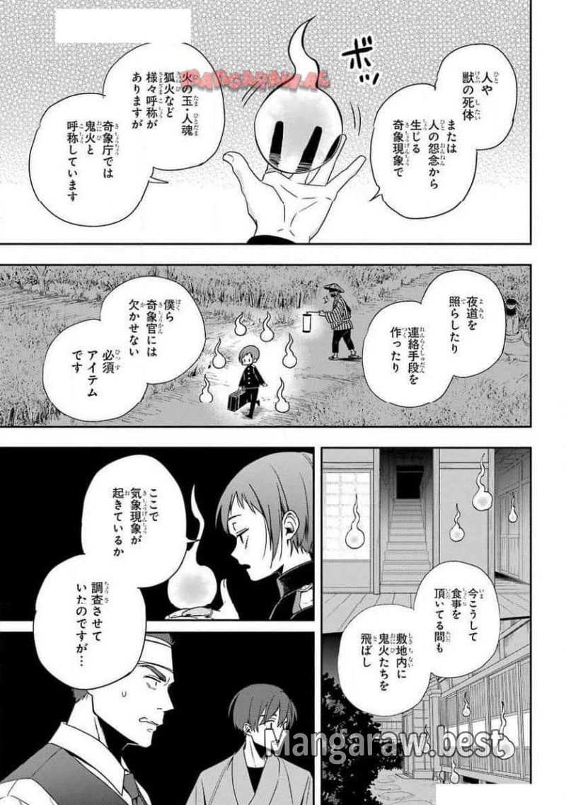 あだしの奇象官 第1話 - 33