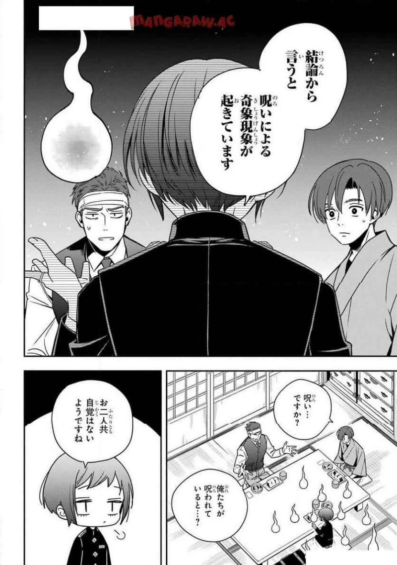 あだしの奇象官 第1話 - 34