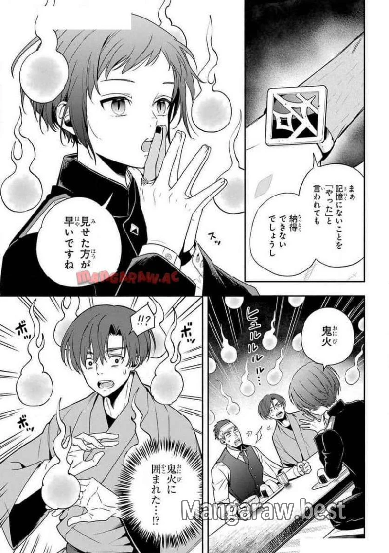 あだしの奇象官 第1話 - 37
