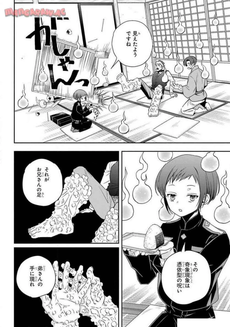 あだしの奇象官 第1話 - 40