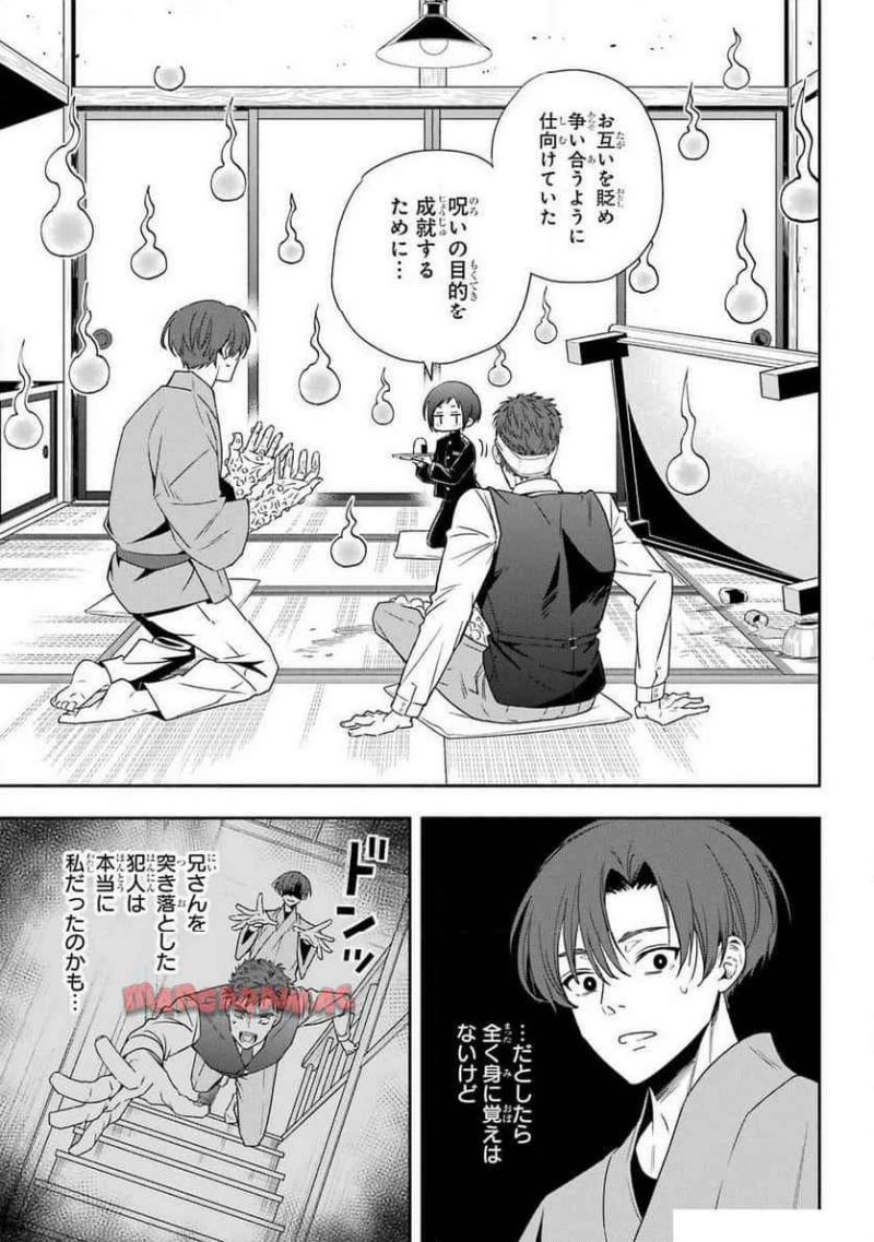 あだしの奇象官 第1話 - 41