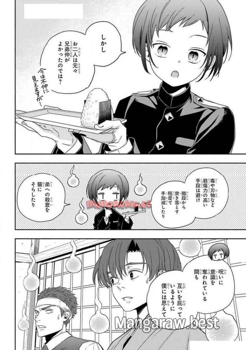 あだしの奇象官 第1話 - 42