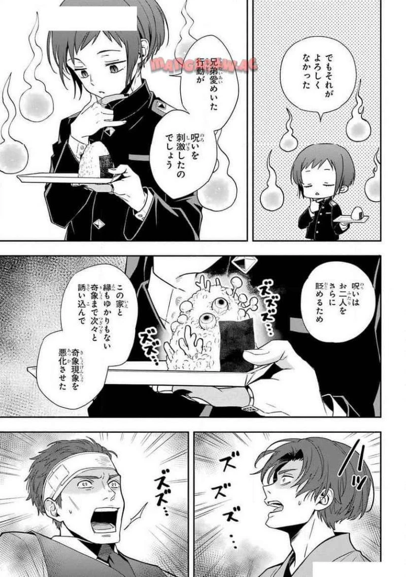 あだしの奇象官 第1話 - 43
