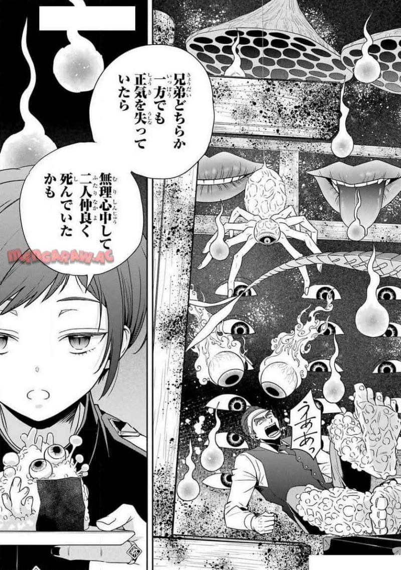 あだしの奇象官 第1話 - 45