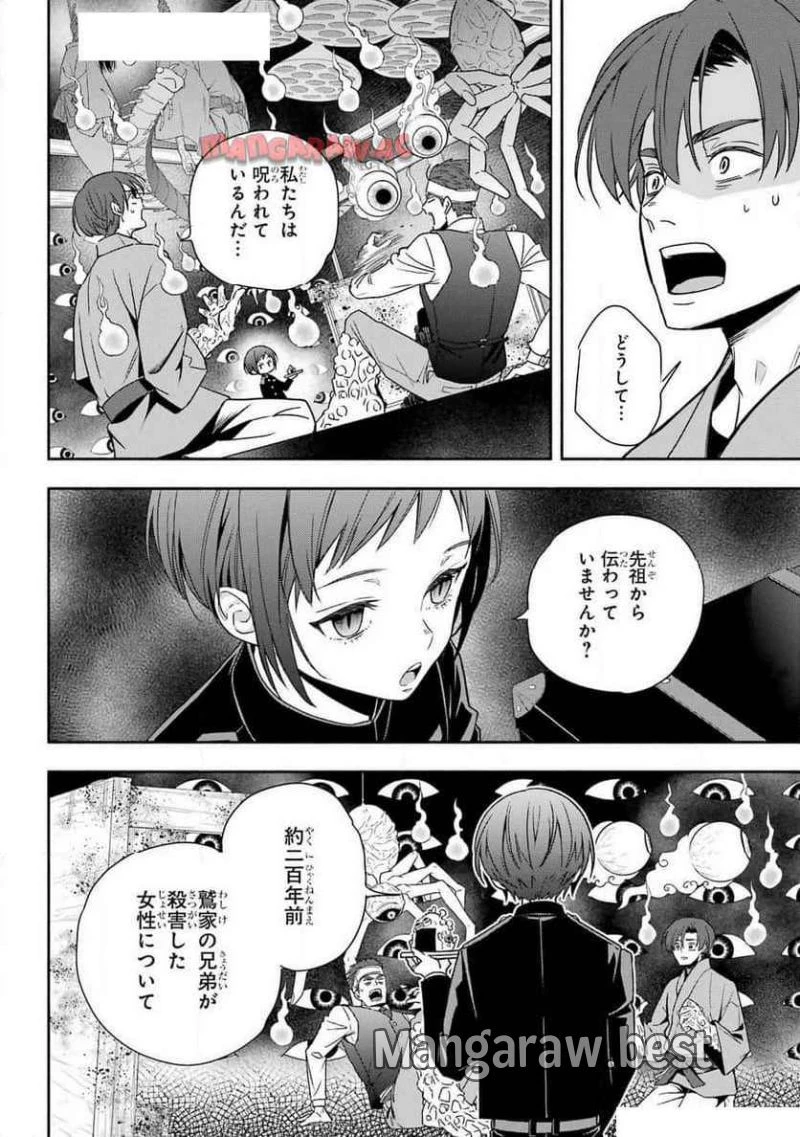 あだしの奇象官 第1話 - 46