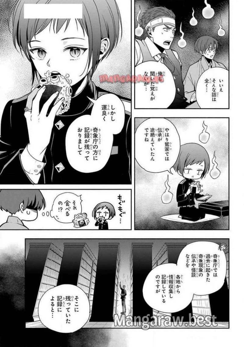 あだしの奇象官 第1話 - 47