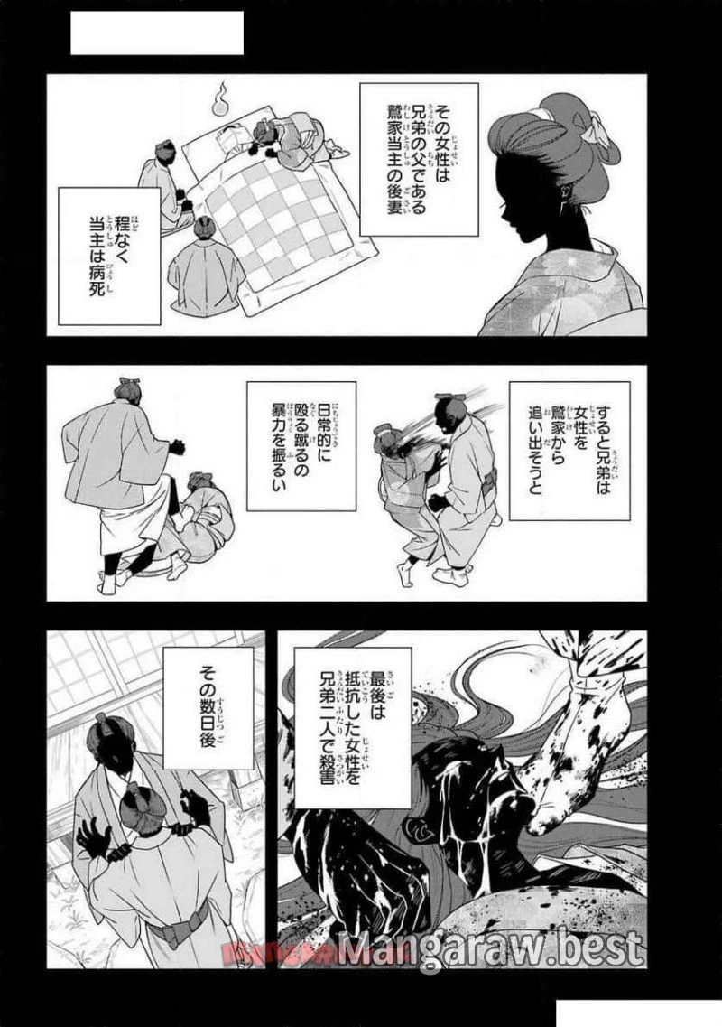 あだしの奇象官 第1話 - 48