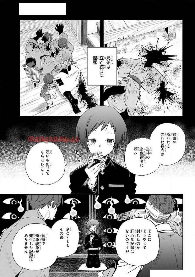 あだしの奇象官 第1話 - 49