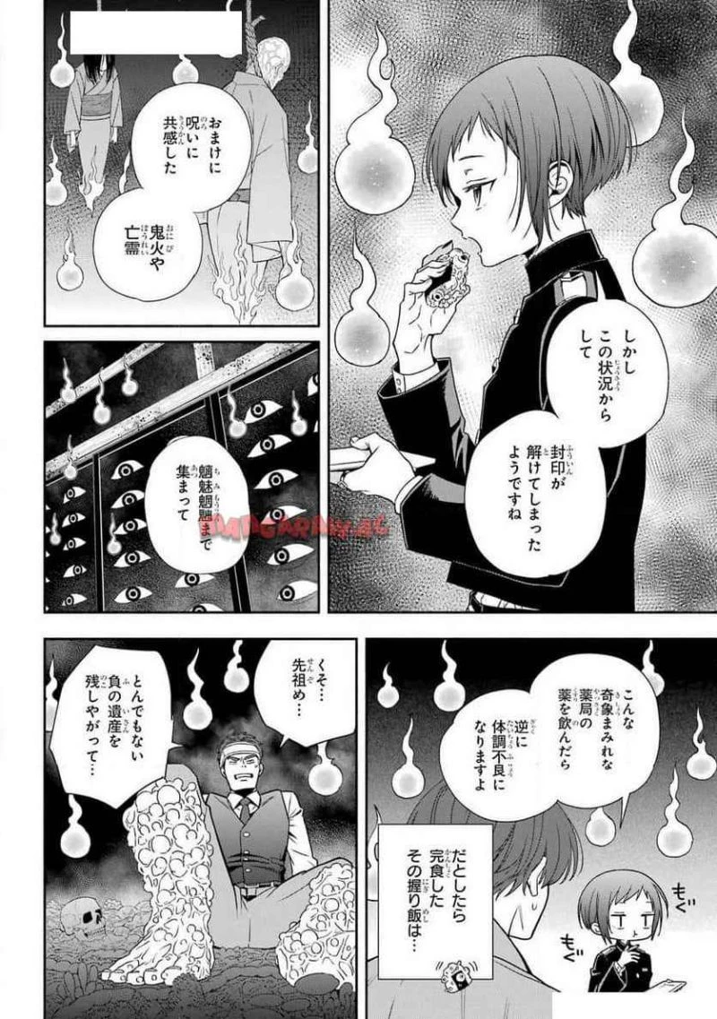 あだしの奇象官 第1話 - 50