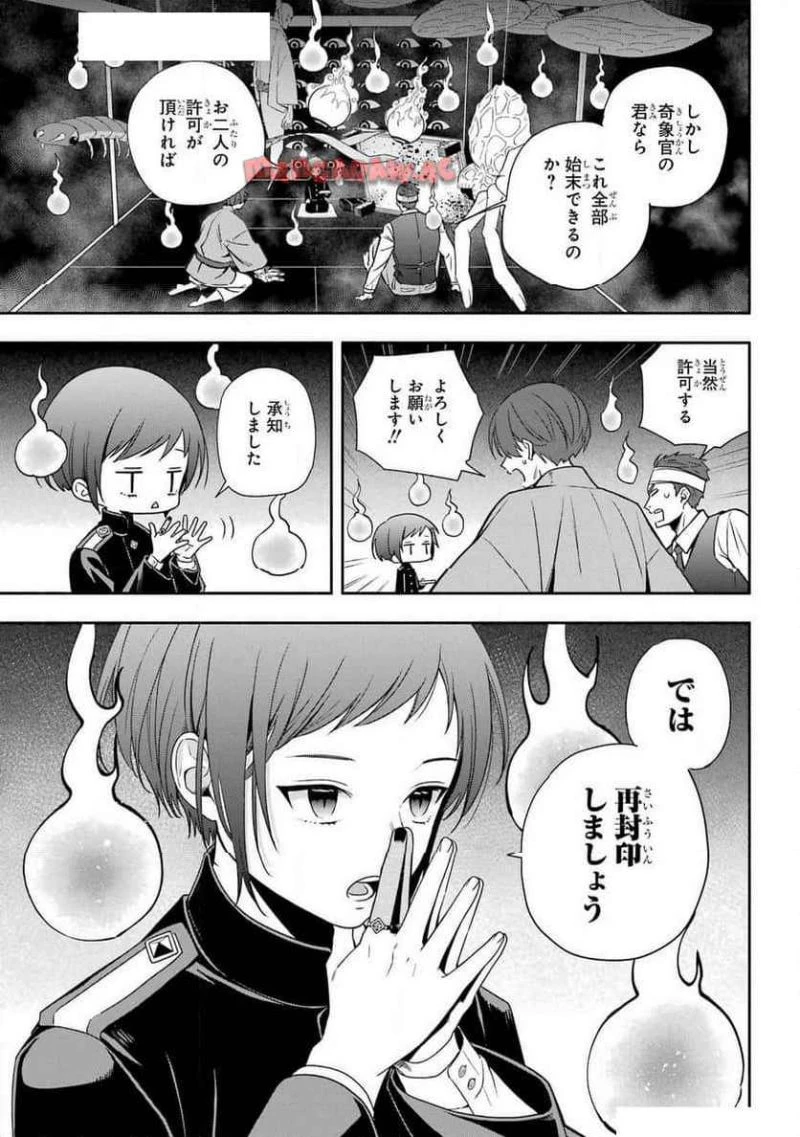 あだしの奇象官 第1話 - 51