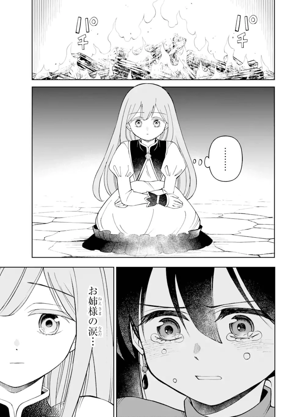 ひねくれ騎士とふわふわ姫様 古城暮らしと小さなおうち 第6.1話 - 2