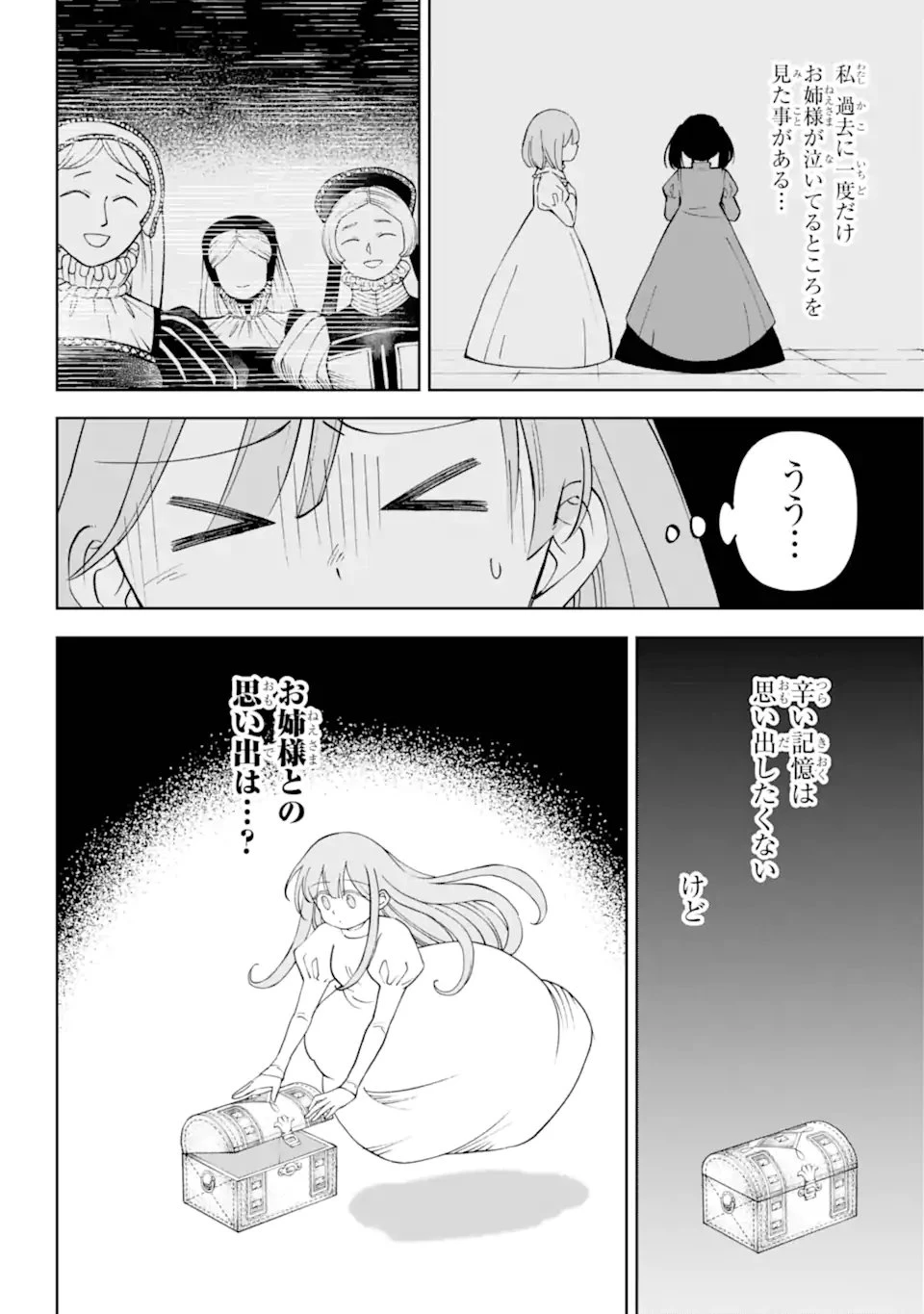 ひねくれ騎士とふわふわ姫様 古城暮らしと小さなおうち 第6.1話 - 3