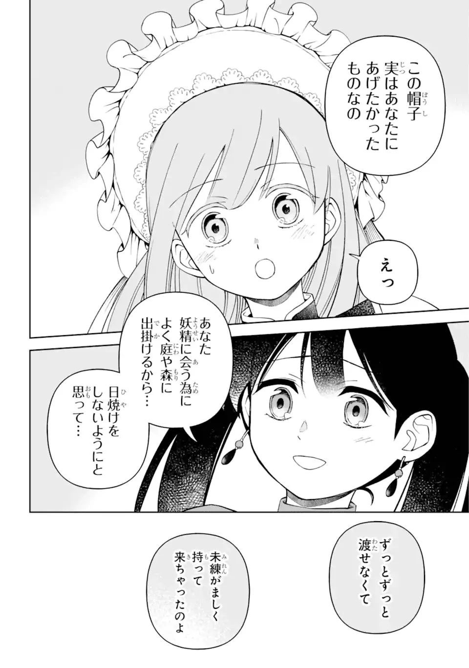 ひねくれ騎士とふわふわ姫様 古城暮らしと小さなおうち 第6.3話 - 1