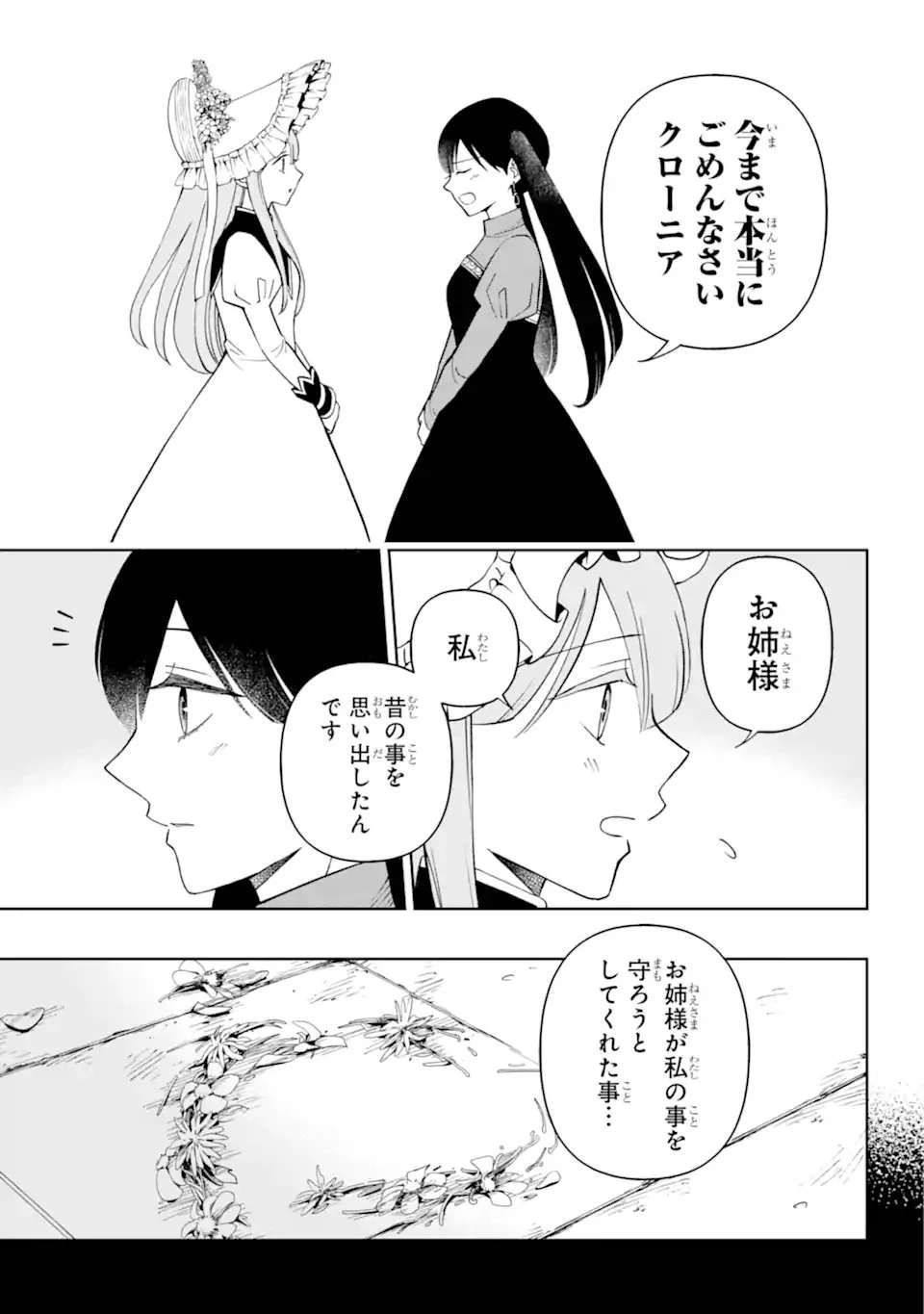 ひねくれ騎士とふわふわ姫様 古城暮らしと小さなおうち 第6.3話 - 2