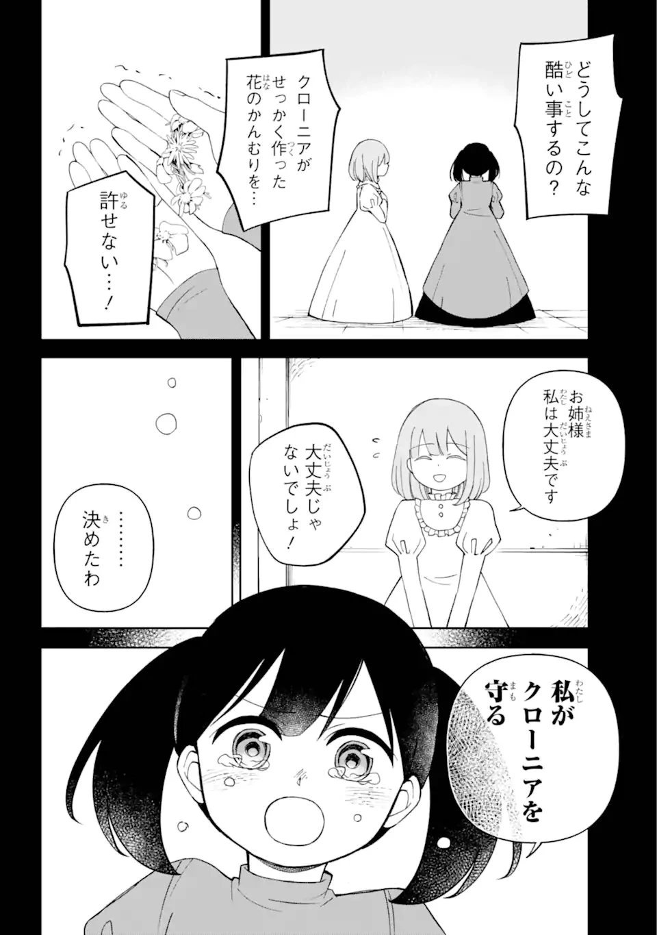 ひねくれ騎士とふわふわ姫様 古城暮らしと小さなおうち 第6.3話 - 3