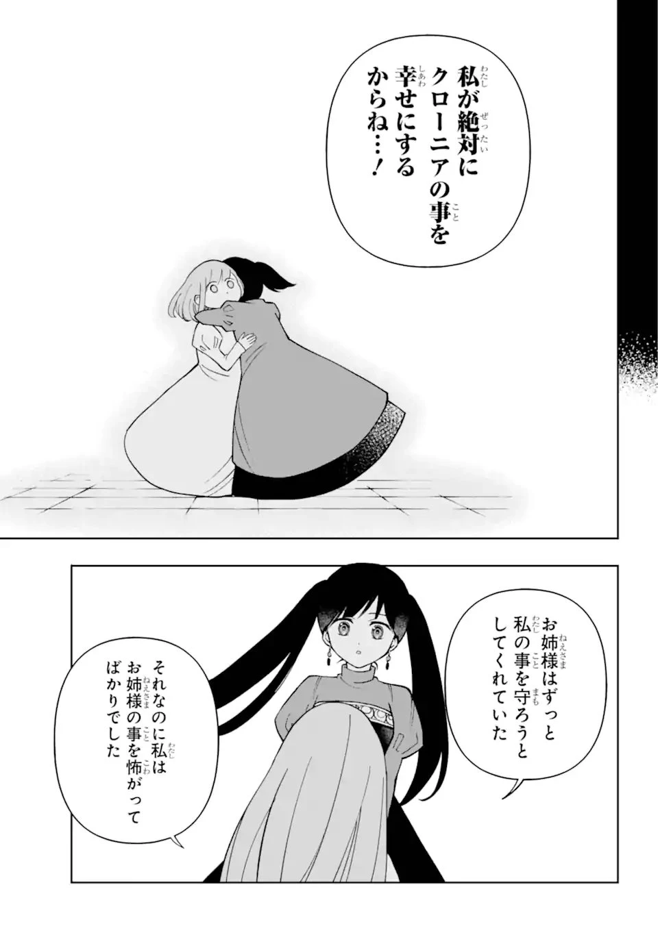 ひねくれ騎士とふわふわ姫様 古城暮らしと小さなおうち 第6.3話 - 4