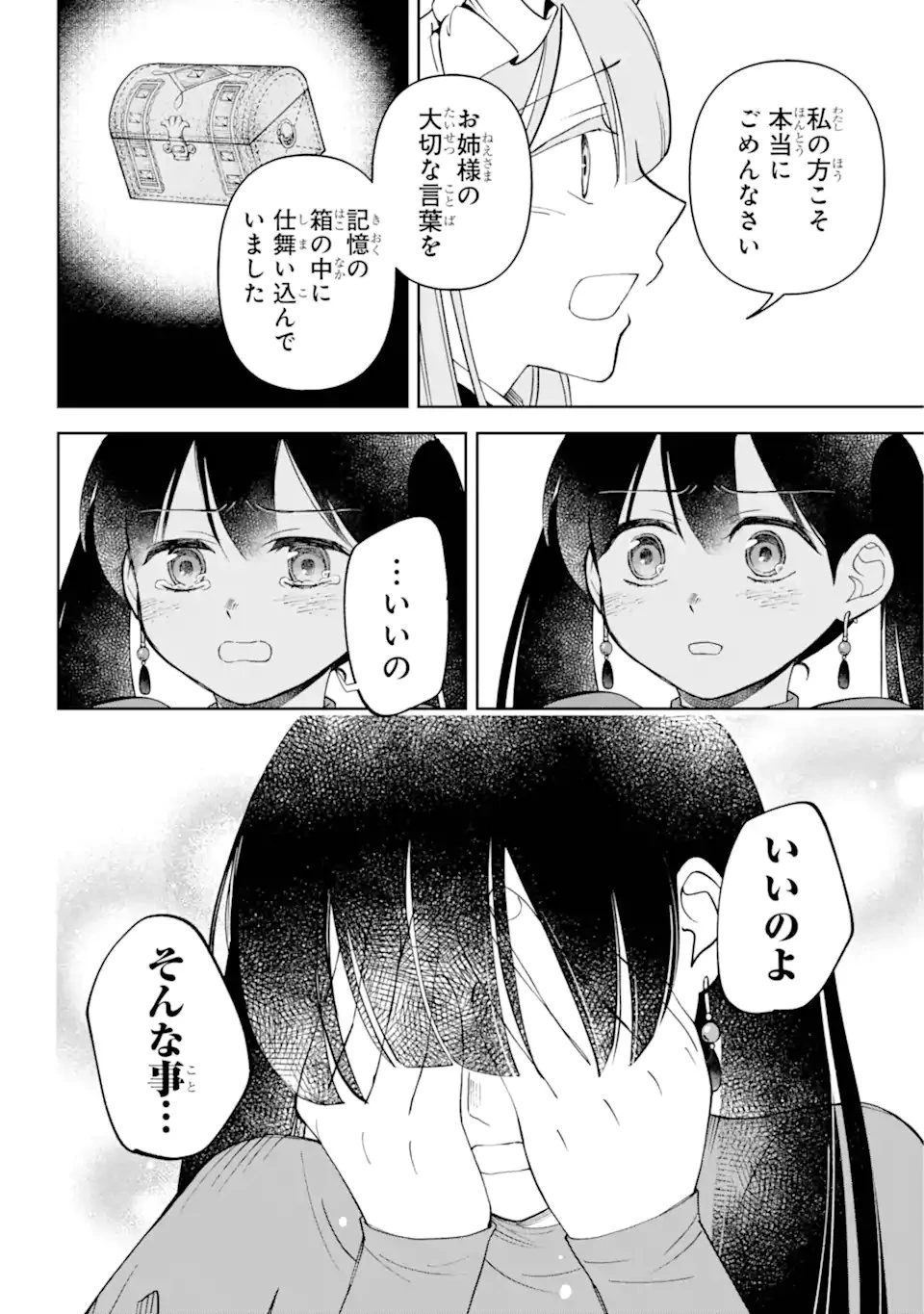ひねくれ騎士とふわふわ姫様 古城暮らしと小さなおうち 第6.3話 - 5