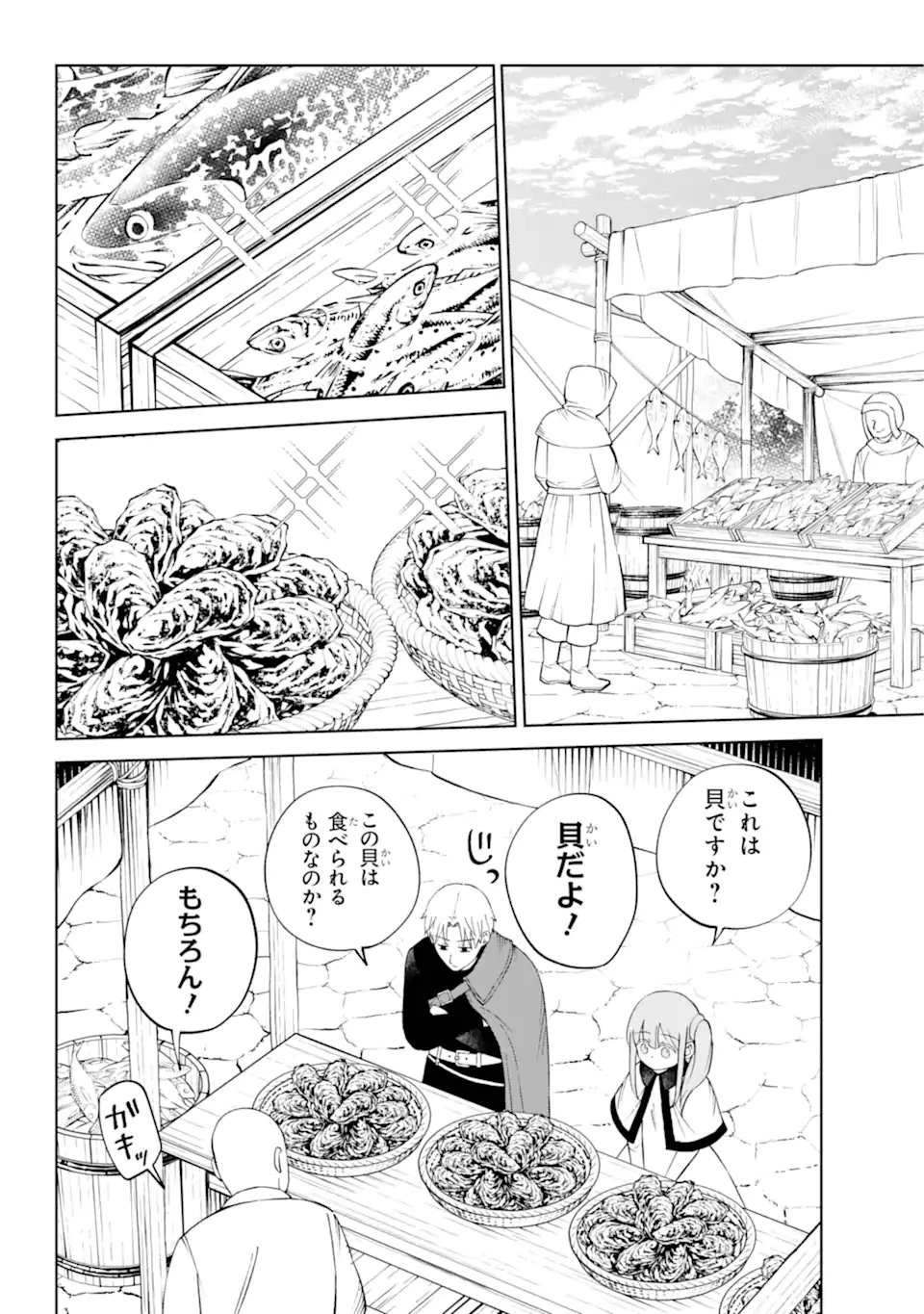 ひねくれ騎士とふわふわ姫様 古城暮らしと小さなおうち 第7.2話 - 1