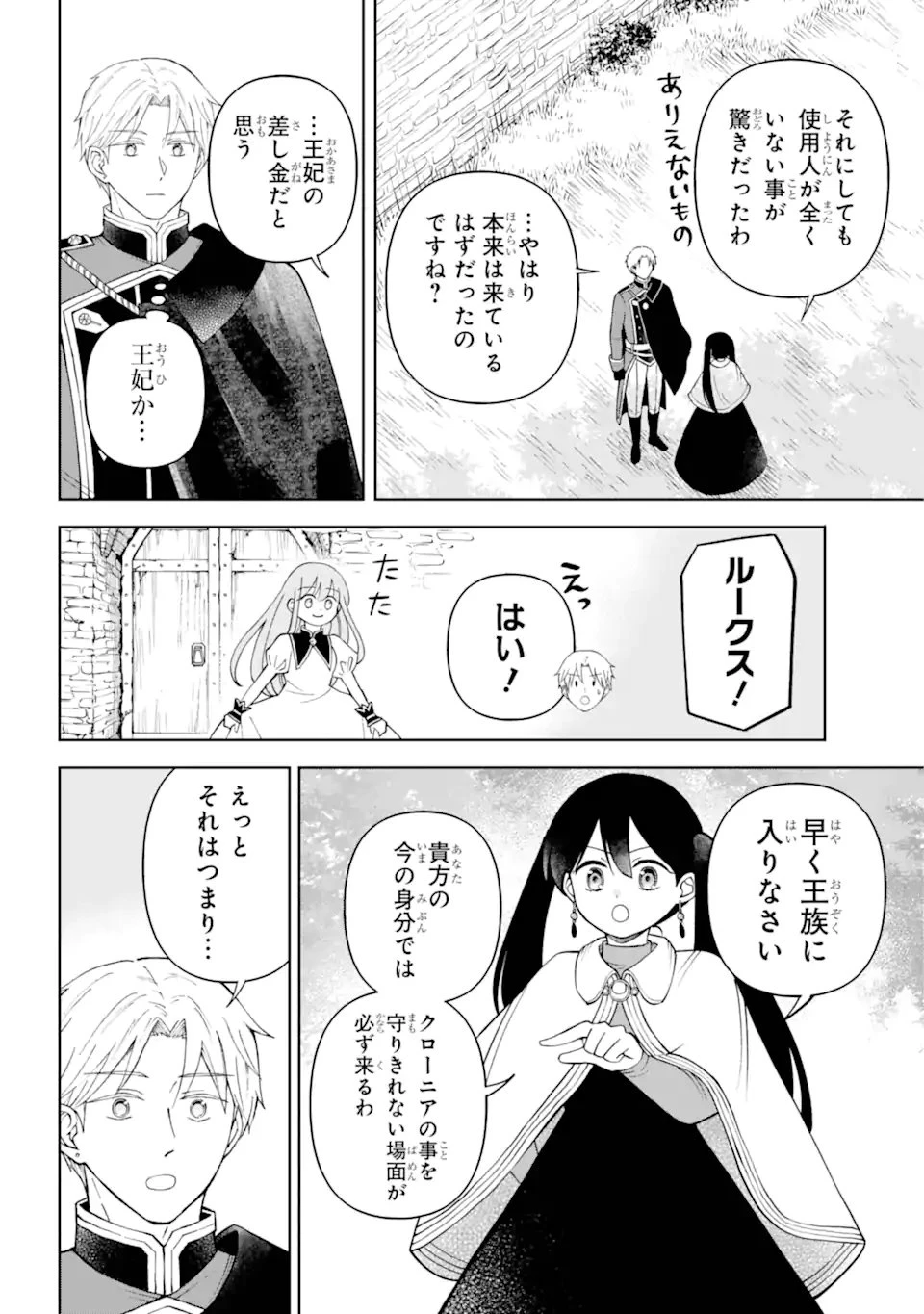 ひねくれ騎士とふわふわ姫様 古城暮らしと小さなおうち 第6.3話 - 7