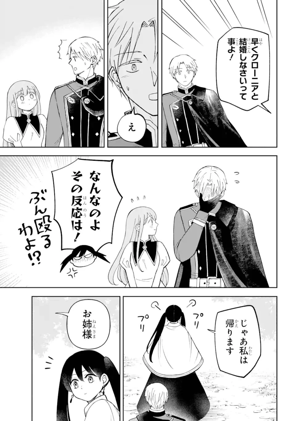 ひねくれ騎士とふわふわ姫様 古城暮らしと小さなおうち 第6.3話 - 8
