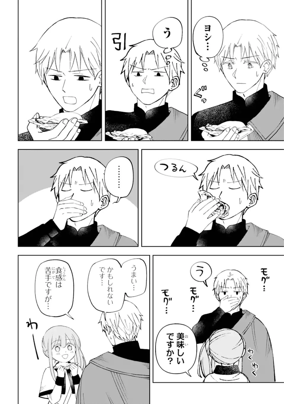 ひねくれ騎士とふわふわ姫様 古城暮らしと小さなおうち 第7.2話 - 3