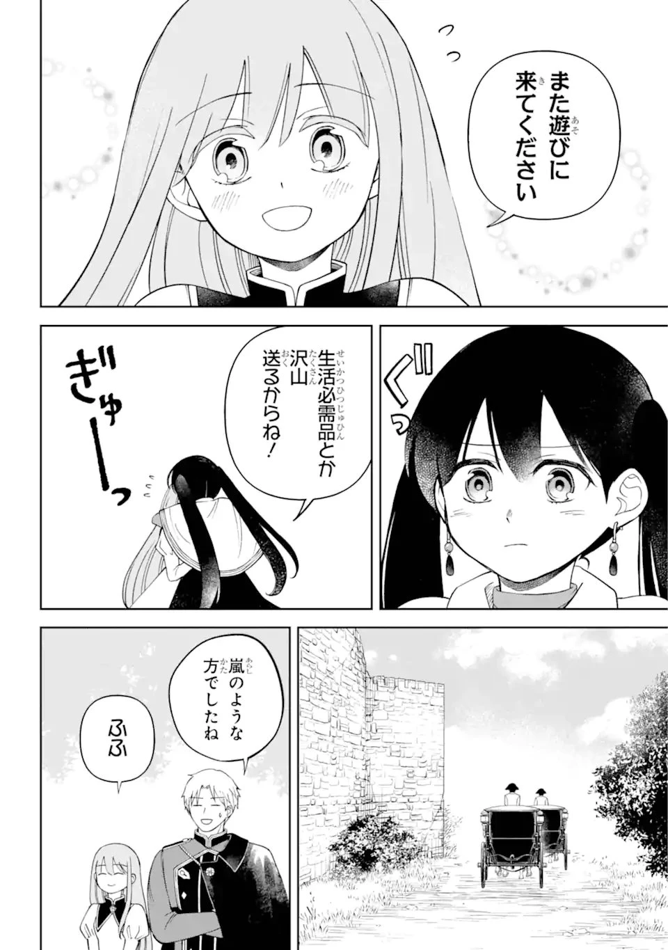 ひねくれ騎士とふわふわ姫様 古城暮らしと小さなおうち 第6.3話 - 9