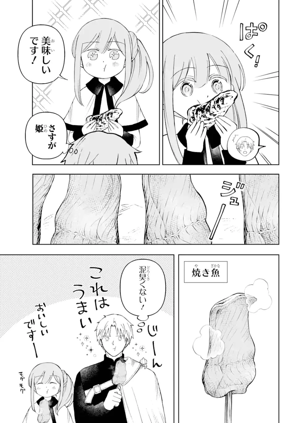 ひねくれ騎士とふわふわ姫様 古城暮らしと小さなおうち 第7.2話 - 4