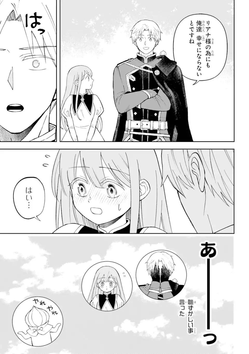 ひねくれ騎士とふわふわ姫様 古城暮らしと小さなおうち 第6.3話 - 10