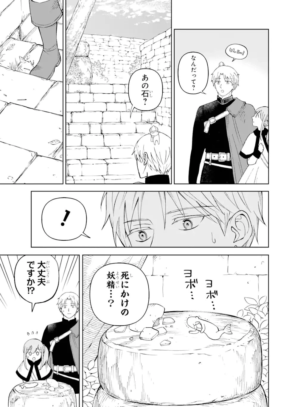 ひねくれ騎士とふわふわ姫様 古城暮らしと小さなおうち 第7.2話 - 6