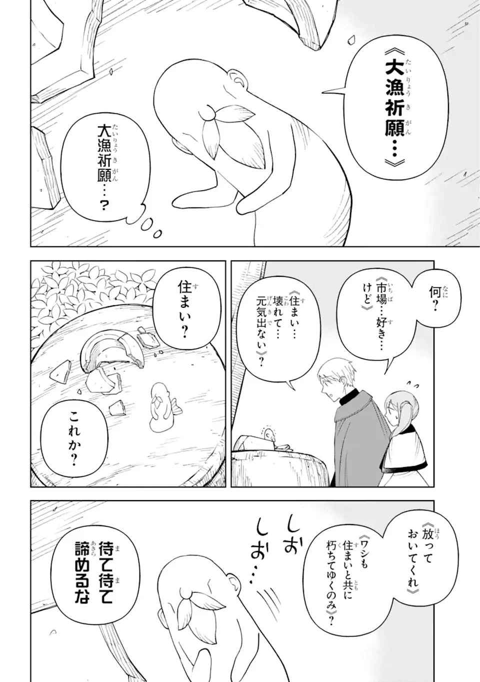 ひねくれ騎士とふわふわ姫様 古城暮らしと小さなおうち 第7.2話 - 7
