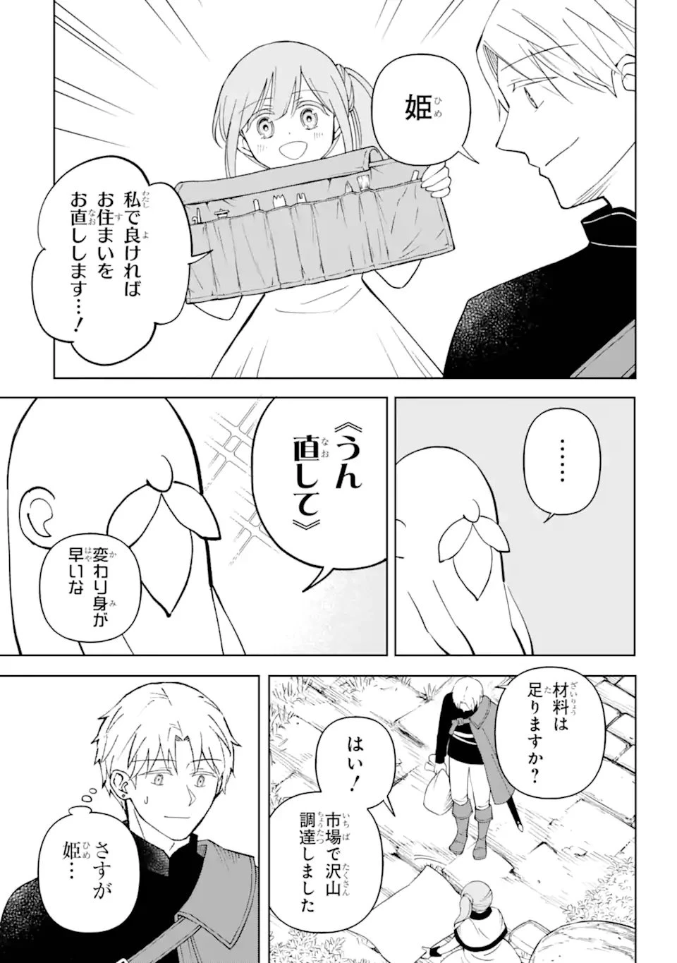 ひねくれ騎士とふわふわ姫様 古城暮らしと小さなおうち 第7.2話 - 8