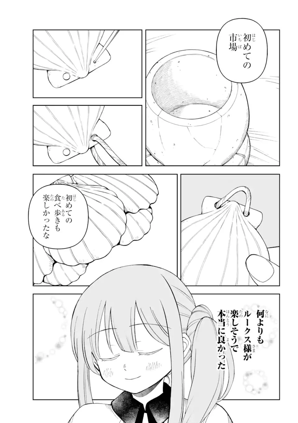 ひねくれ騎士とふわふわ姫様 古城暮らしと小さなおうち 第7.2話 - 10