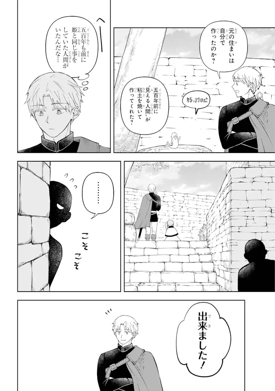 ひねくれ騎士とふわふわ姫様 古城暮らしと小さなおうち 第7.2話 - 11