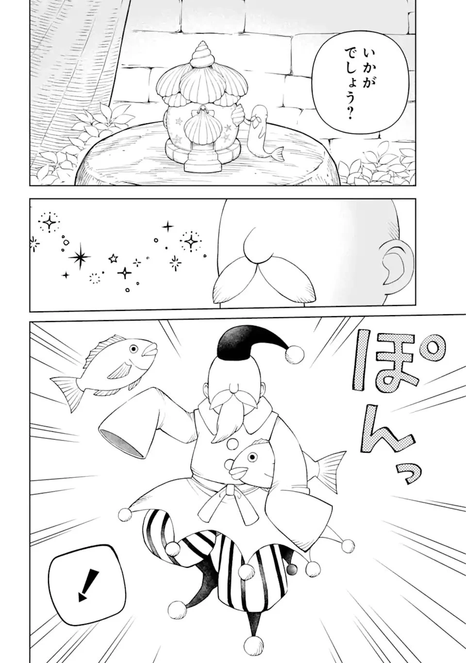 ひねくれ騎士とふわふわ姫様 古城暮らしと小さなおうち 第7.2話 - 13