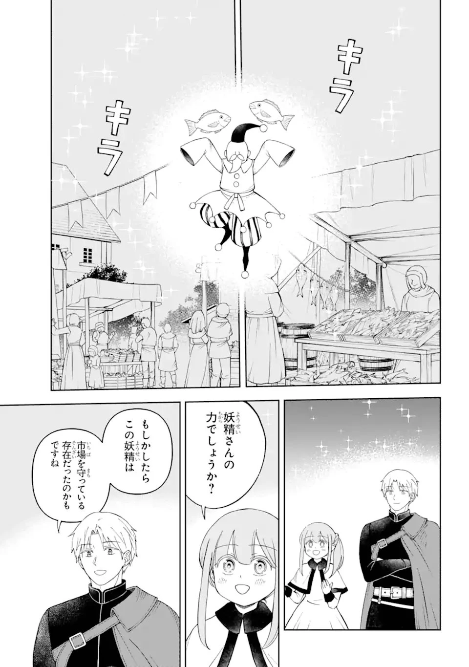 ひねくれ騎士とふわふわ姫様 古城暮らしと小さなおうち 第7.2話 - 14
