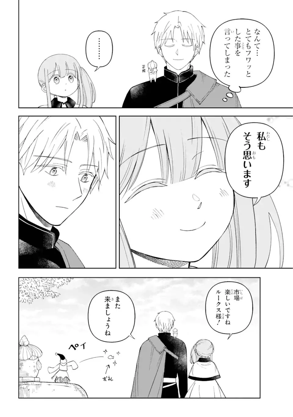 ひねくれ騎士とふわふわ姫様 古城暮らしと小さなおうち 第7.2話 - 15