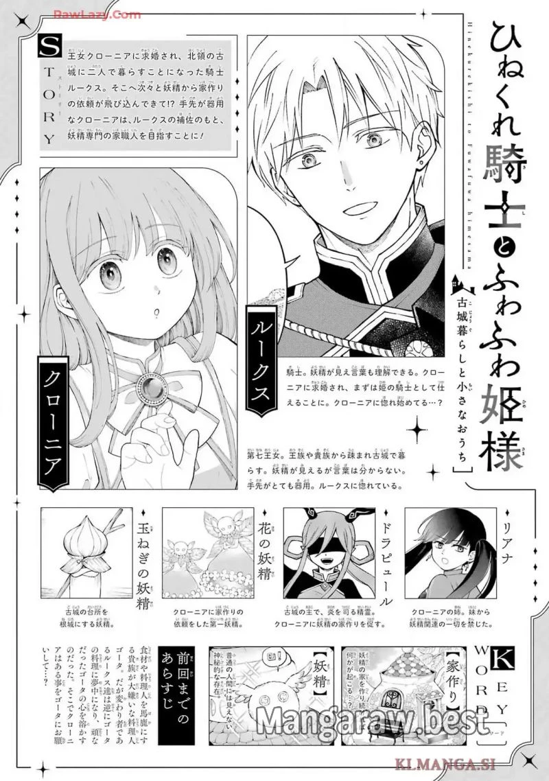 ひねくれ騎士とふわふわ姫様 古城暮らしと小さなおうち 第9.2話 - 1