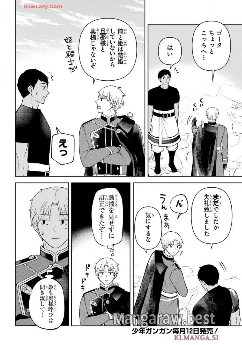 ひねくれ騎士とふわふわ姫様 古城暮らしと小さなおうち 第9.2話 - 3