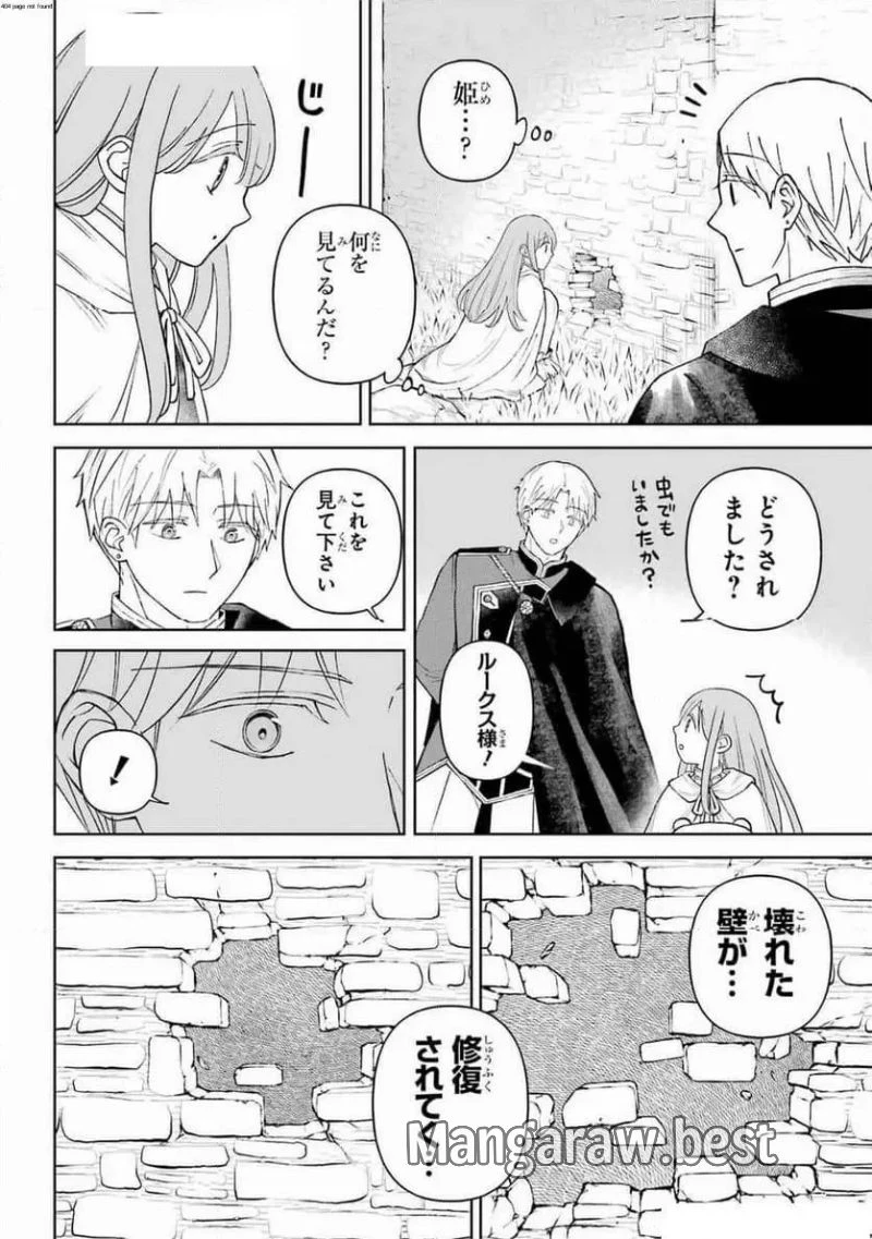 ひねくれ騎士とふわふわ姫様 古城暮らしと小さなおうち 第9.5話 - 2