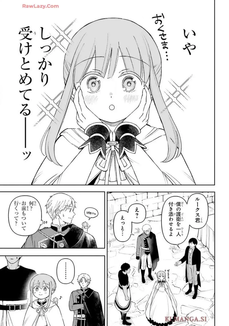 ひねくれ騎士とふわふわ姫様 古城暮らしと小さなおうち 第9.2話 - 4