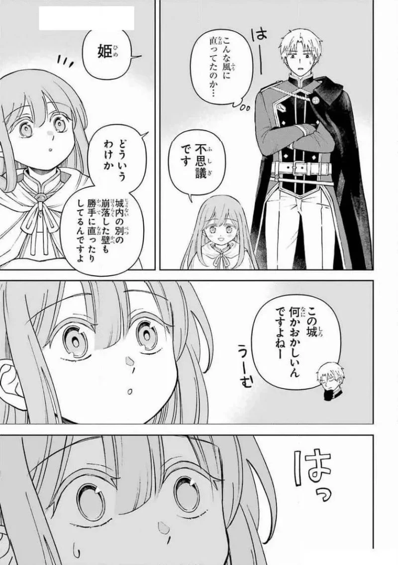 ひねくれ騎士とふわふわ姫様 古城暮らしと小さなおうち 第9.5話 - 3