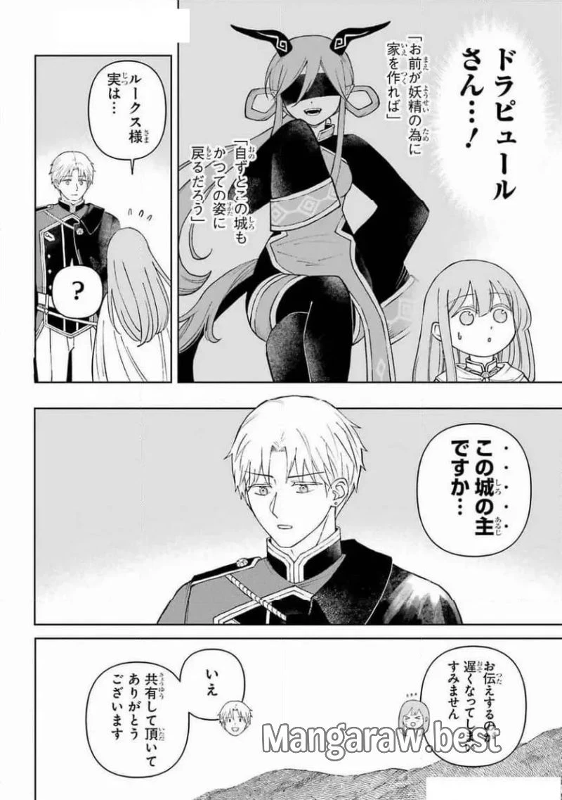 ひねくれ騎士とふわふわ姫様 古城暮らしと小さなおうち 第9.5話 - 4