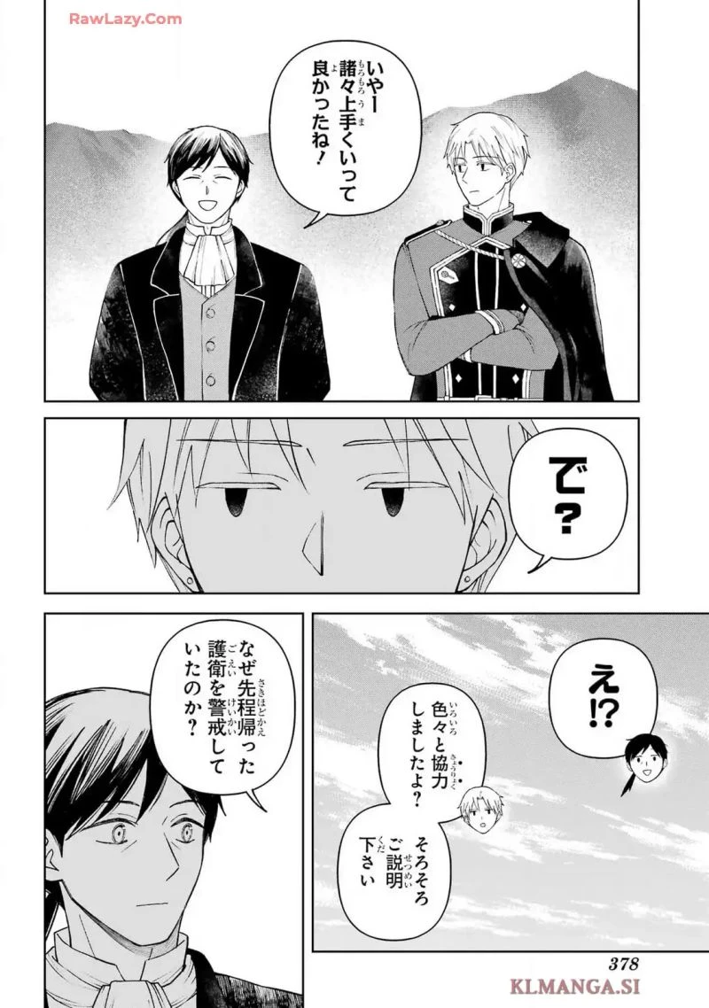 ひねくれ騎士とふわふわ姫様 古城暮らしと小さなおうち 第9.2話 - 5