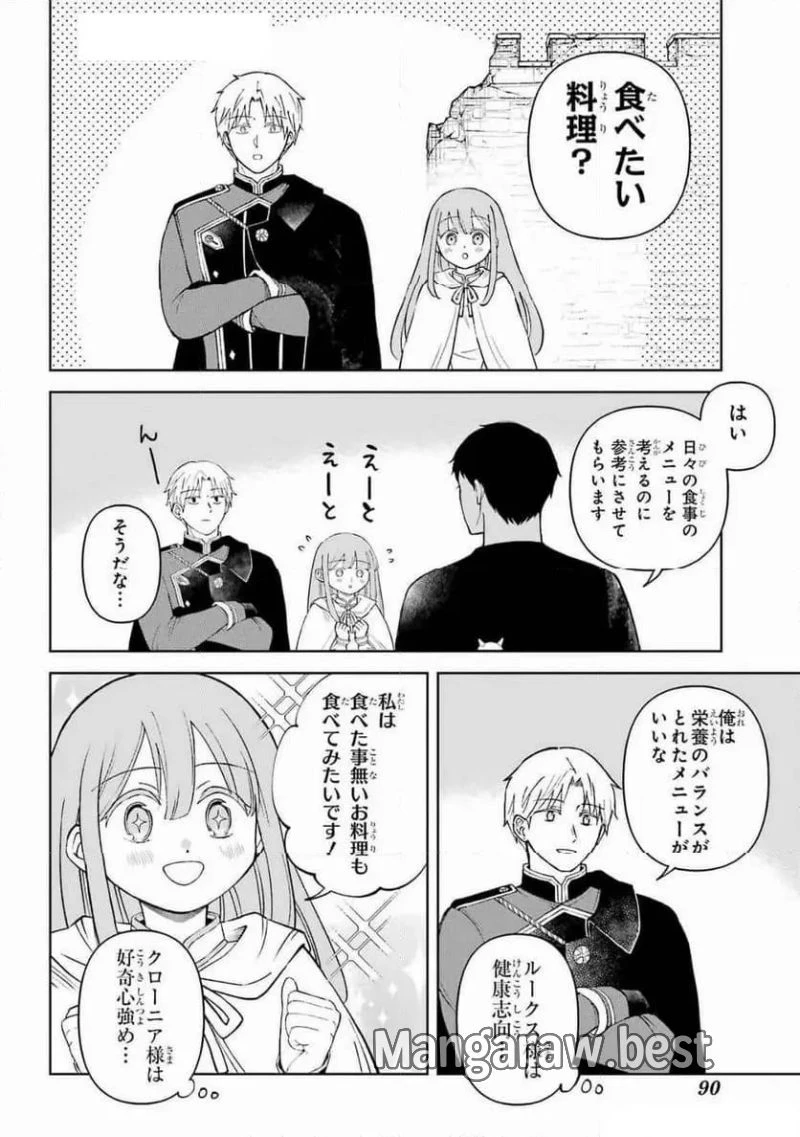 ひねくれ騎士とふわふわ姫様 古城暮らしと小さなおうち 第9.5話 - 6