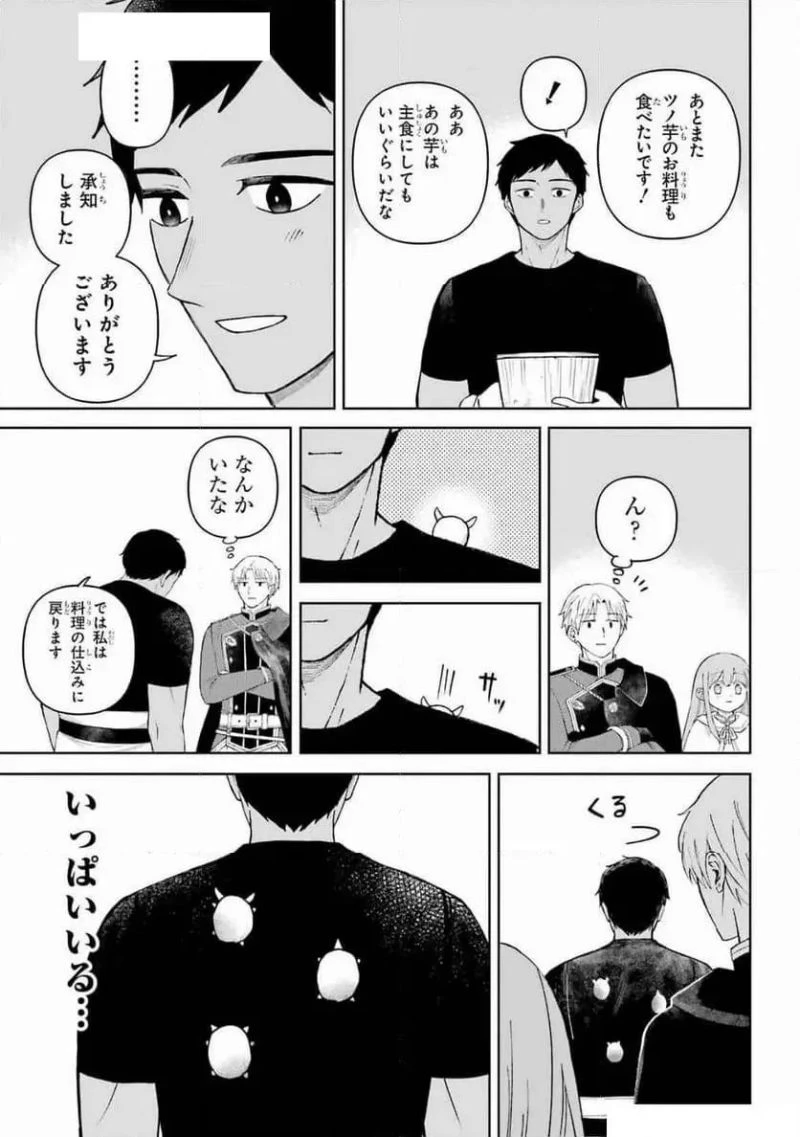 ひねくれ騎士とふわふわ姫様 古城暮らしと小さなおうち 第9.5話 - 7
