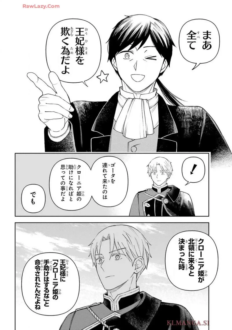 ひねくれ騎士とふわふわ姫様 古城暮らしと小さなおうち 第9.2話 - 7